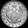 1 rouble 1818 year