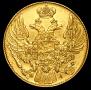 5 roubles 1834 year