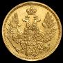 5 roubles 1859 year