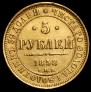 5 roubles 1859 year