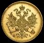 3 roubles 1870 year