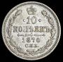 10 kopecks 1870 year