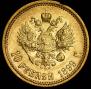 10 roubles 1899 year