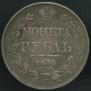 1 rouble 1836 year