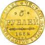 5 roubles 1832 year