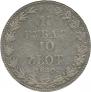 1,5 roubles - 10 złotych 1840 year