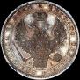 1 rouble 1848 year