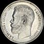 1 rouble 1896 year