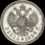 1 rouble 1896 year