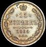 15 kopecks 1865 year