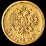 5 roubles 1901 year