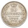 20 kopecks 1848 year