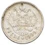 1 rouble 1909 year