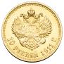 10 roubles 1911 year