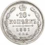 10 kopecks 1881 year