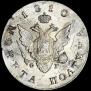 Poltina 1810 year