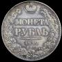 1 rouble 1832 year