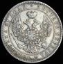 1 rouble 1842 year