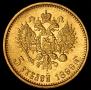 5 roubles 1899 year