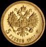 5 roubles 1901 year