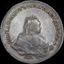 1 rouble 1742 year