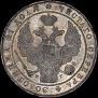 1 rouble 1834 year