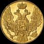 5 roubles 1838 year