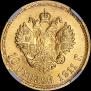 10 roubles 1911 year