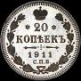 20 kopecks 1911 year