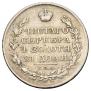 1 rouble 1820 year