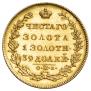 5 roubles 1829 year