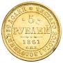 5 roubles 1861 year