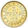 3 roubles 1876 year