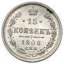 15 kopecks 1908 year