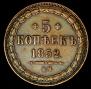 5 kopecks 1852 year