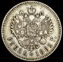 1 rouble 1892 year