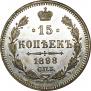 15 копеек 1898 года