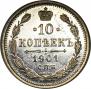 10 копеек 1901 года