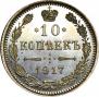 10 kopecks 1917 year