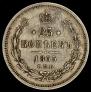 25 kopecks 1865 year