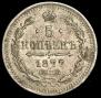 5 kopecks 1877 year