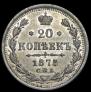 20 kopecks 1875 year