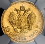 10 roubles 1910 year