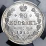 20 kopecks 1915 year