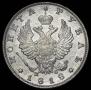 1 rouble 1818 year