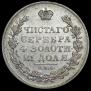 1 rouble 1831 year