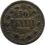 50 пенни 1866 года
