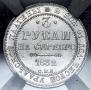 3 roubles 1832 year