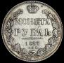 1 rouble 1837 year