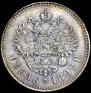 1 rouble 1892 year